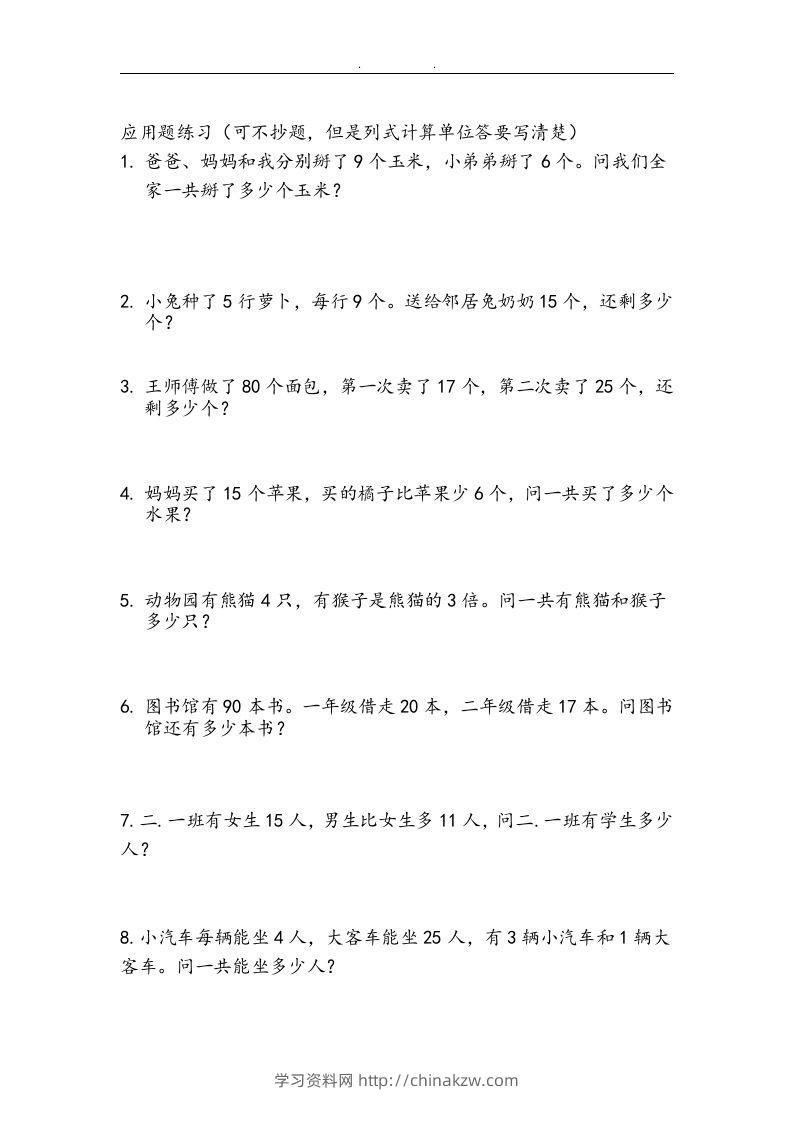 图片[2]-二上数学：两、三位数加减法练习和应用题-学习资料站