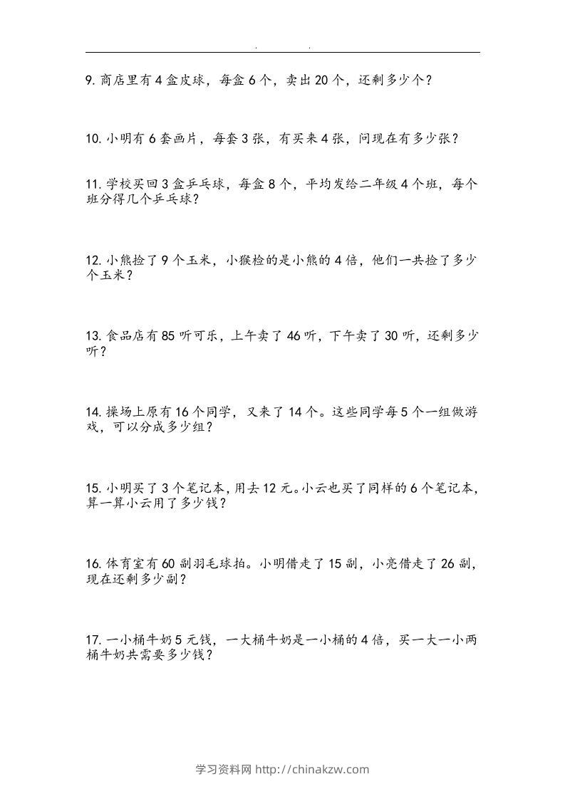 图片[3]-二上数学：两、三位数加减法练习和应用题-学习资料站
