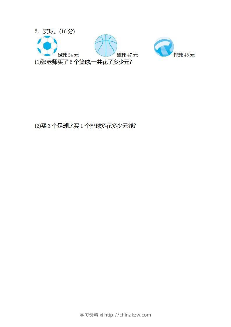 图片[3]-二（下）青岛版数学第七单元检测卷.2（54制）-学习资料站