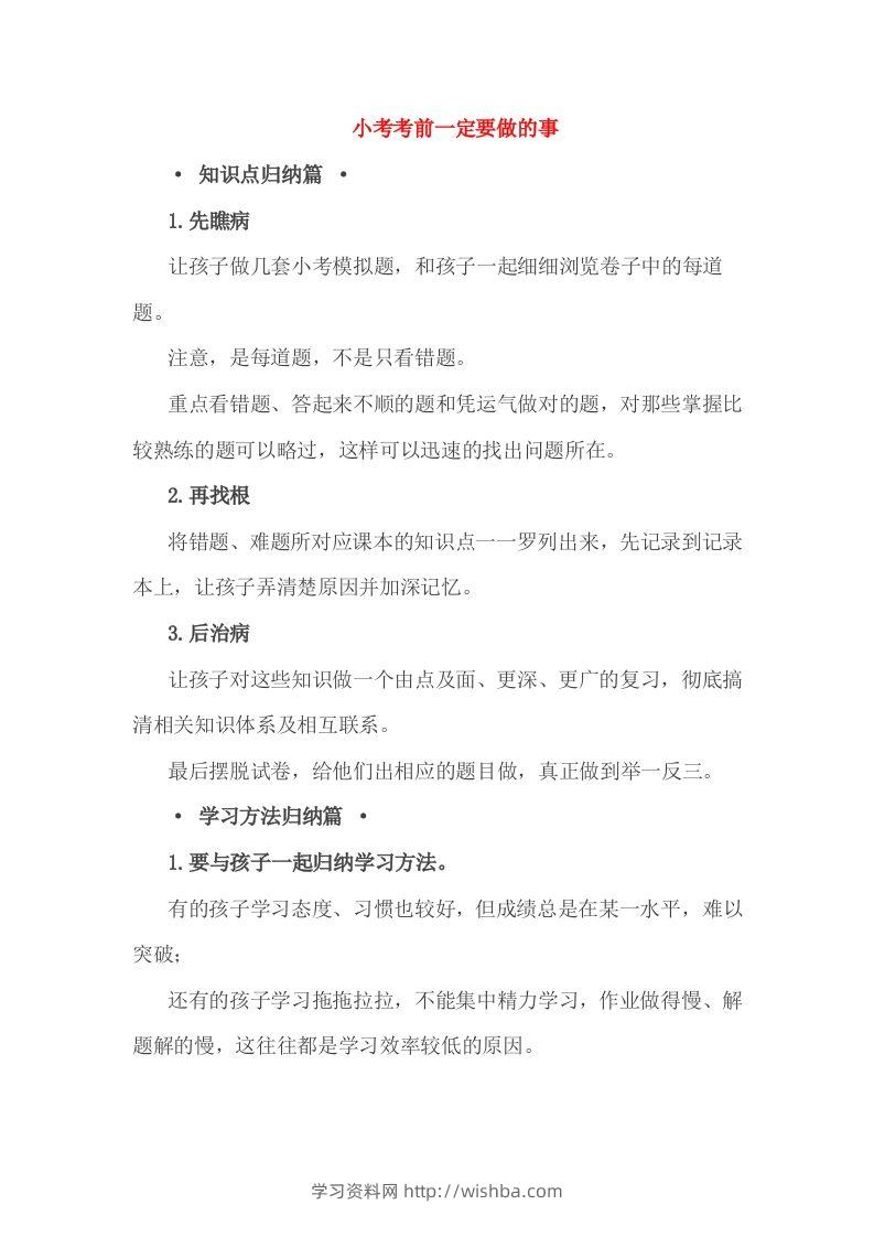 小考考前一定要做的事-学习资料站