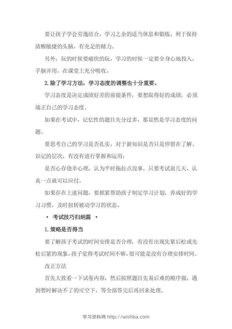 图片[2]-小考考前一定要做的事-学习资料站