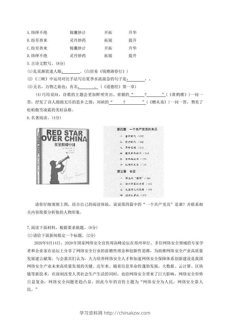 图片[2]-2020-2021学年河南省平顶山市舞钢市八年级上学期期中语文试题及答案(Word版)-学习资料站