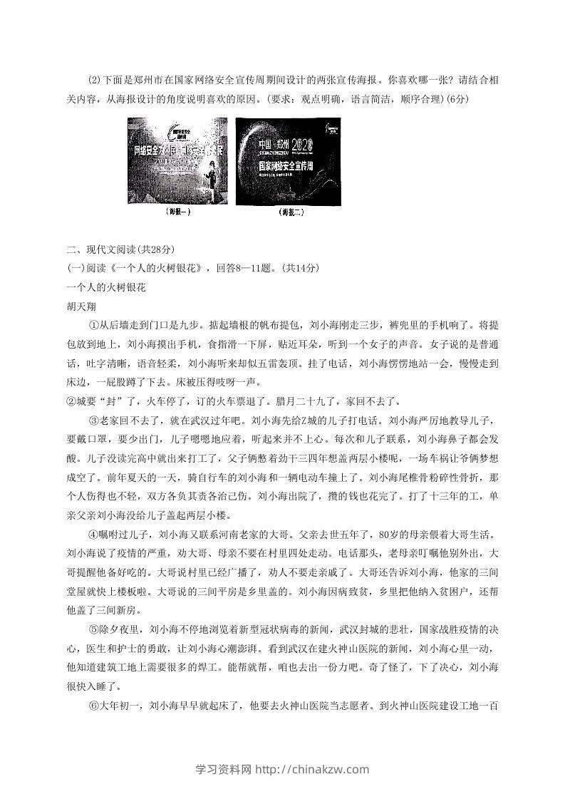 图片[3]-2020-2021学年河南省平顶山市舞钢市八年级上学期期中语文试题及答案(Word版)-学习资料站