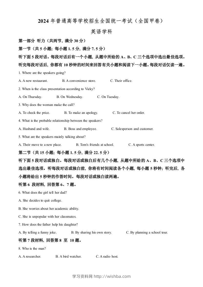 2024年高考英语试卷（全国甲卷）（含答案）-学习资料站