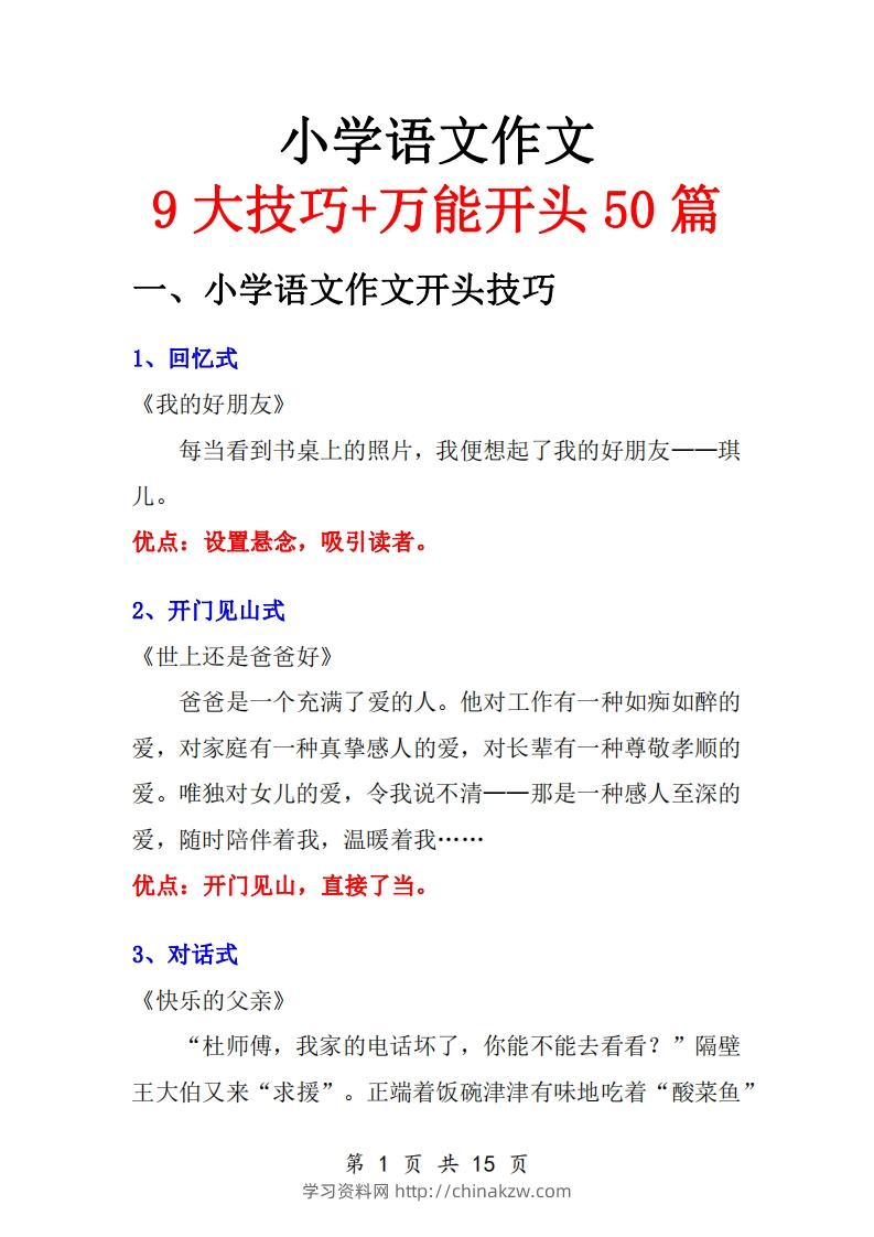 三年级语文上册作文范文-学习资料站