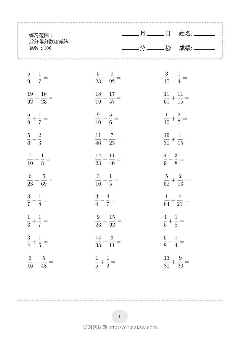 五年级数学下册口算题(异分母分数加减法)1500题（人教版）-学习资料站