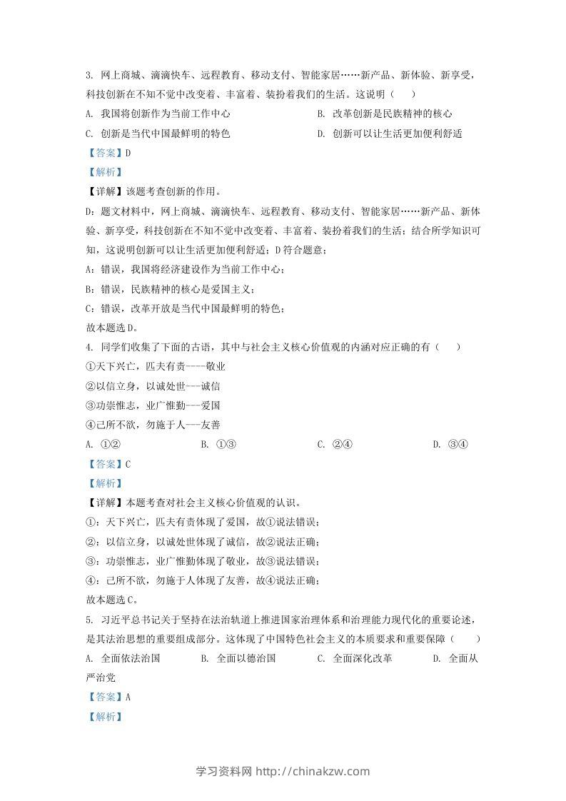 图片[2]-2022-2023学年辽宁省沈阳市法库县九年级上学期道德与法治期末试题及答案(Word版)-学习资料站
