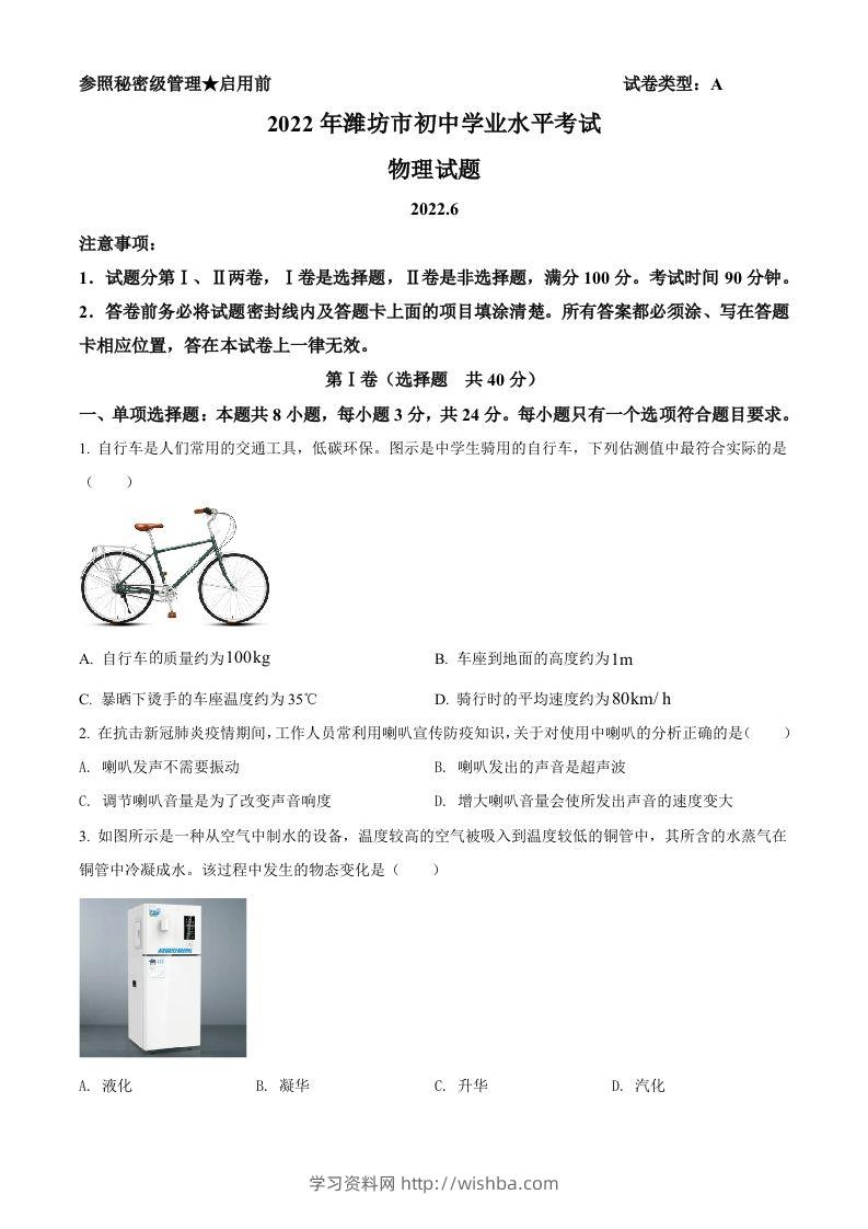 2022年山东省潍坊市中考物理试题（空白卷）-学习资料站