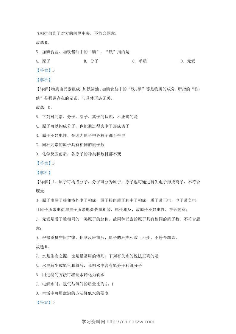 图片[3]-2023-2024学年山东省济南市槐荫区九年级上学期化学10月月考试题及答案(Word版)-学习资料站