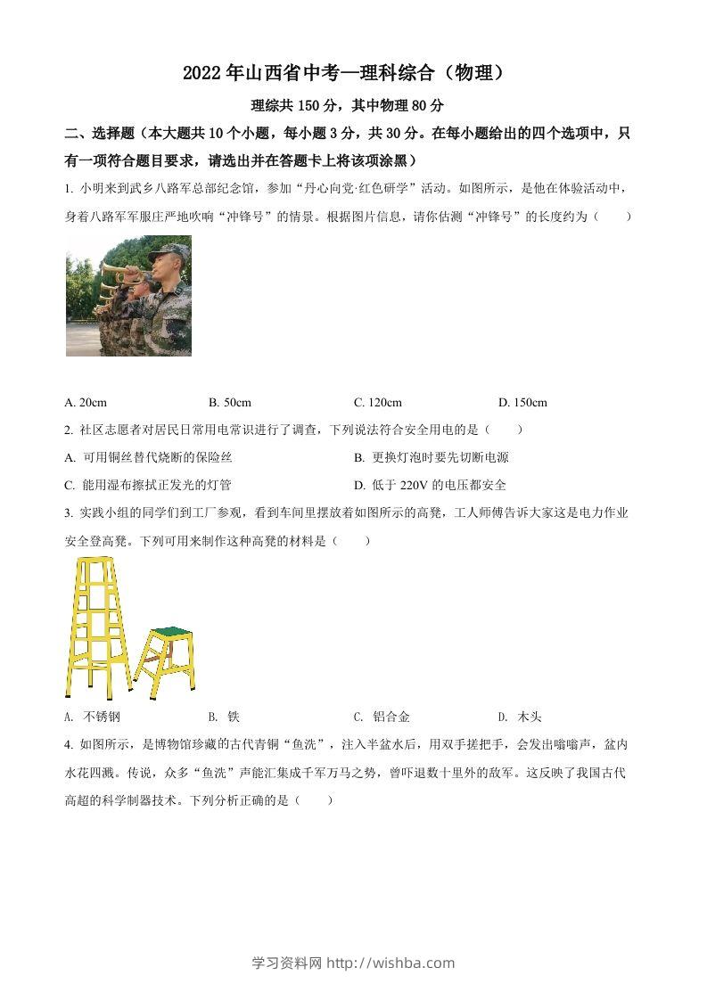 2022年山西省中考理综物理试题（空白卷）-学习资料站