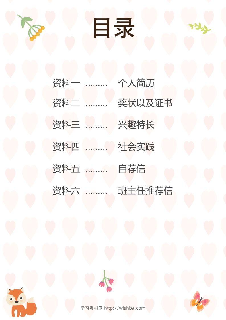 图片[2]-多页-小升初简历52-学习资料站