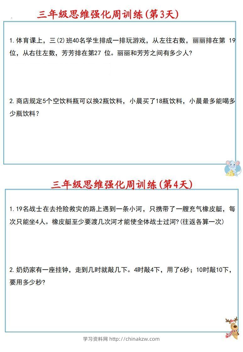 图片[3]-【三上数学】思维强化周训练-学习资料站