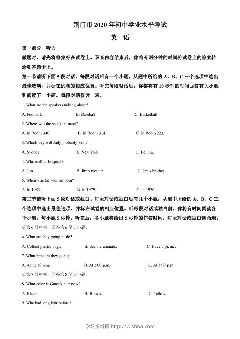 湖北省荆门市2020年中考英语试题（空白卷）-学习资料站