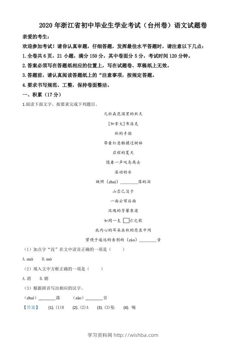 浙江省台州市2020年中考语文试题（含答案）-学习资料站