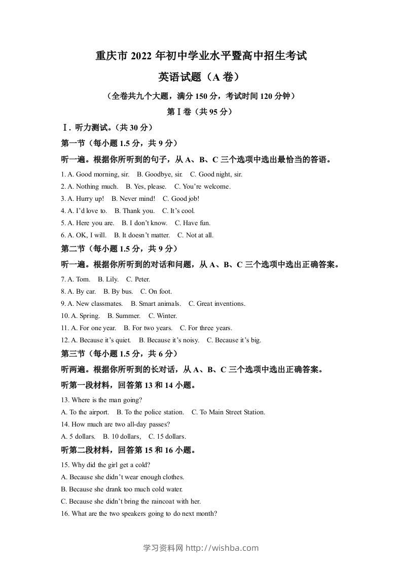 2022年重庆市中考英语真题（A卷）（空白卷）-学习资料站