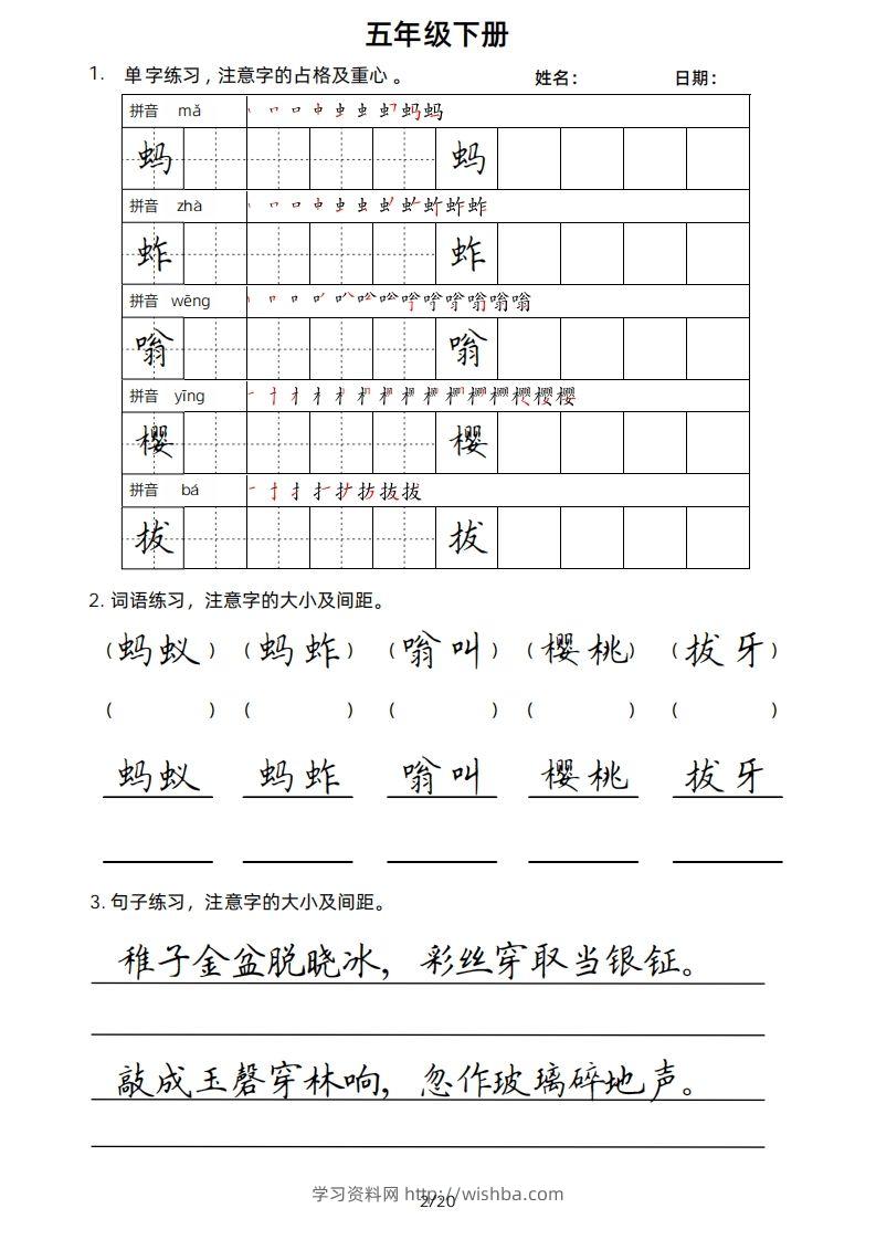 图片[2]-5年级下楷书-学习资料站