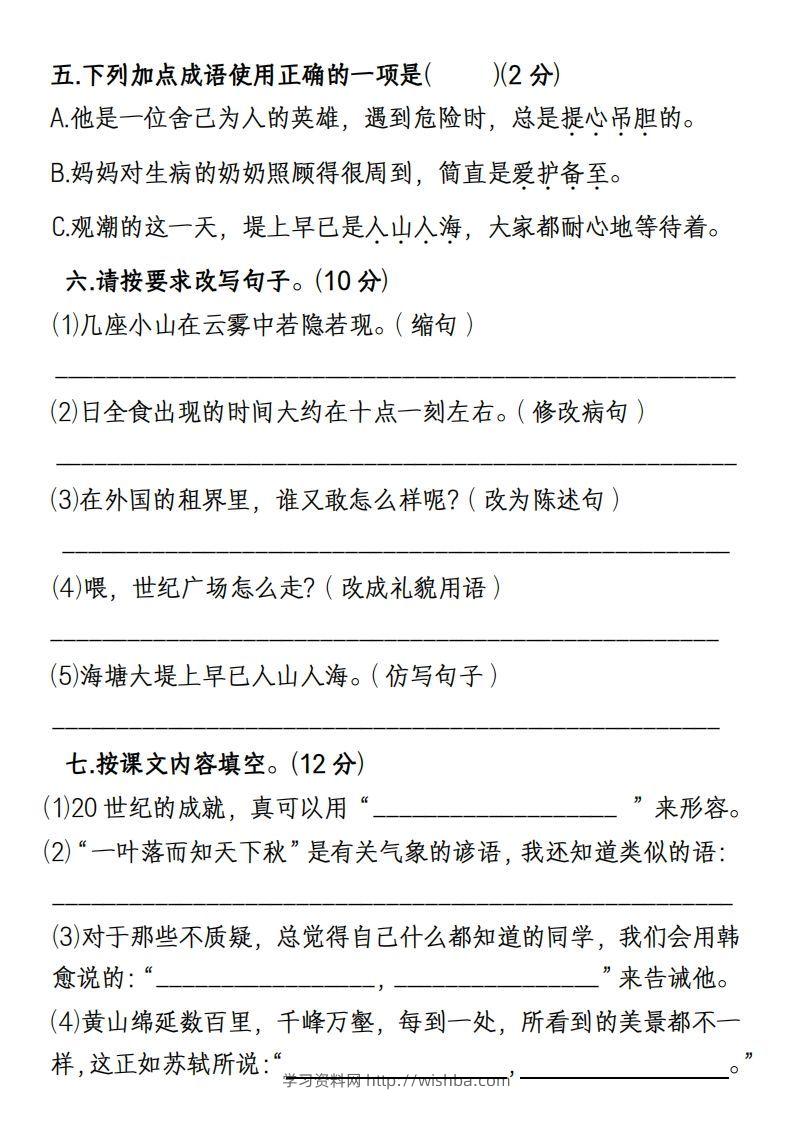 图片[2]-【期末名校真题卷(含答案)】四上语文-学习资料站