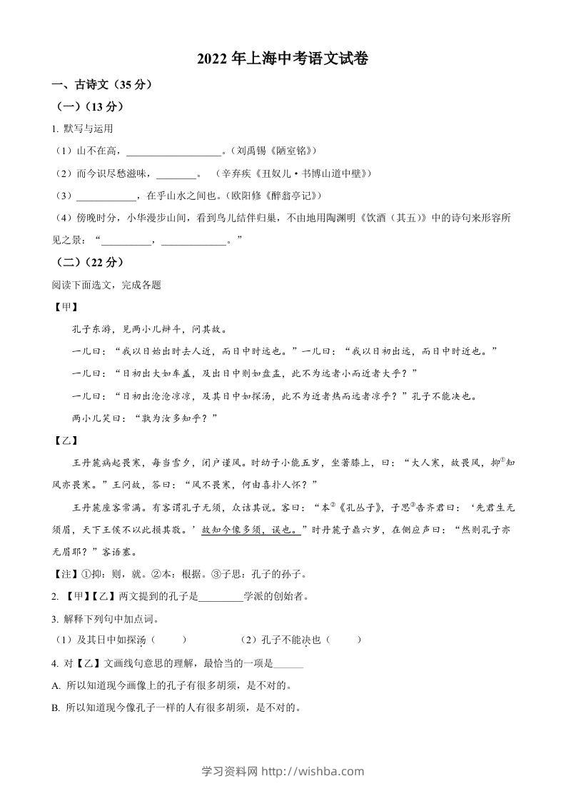 2022年上海市中考语文试题（空白卷）-学习资料站