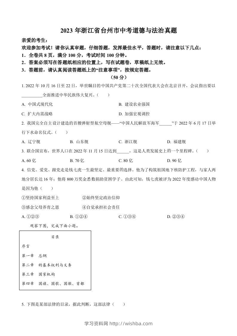 2023年浙江省台州市中考道德与法治真题（空白卷）-学习资料站