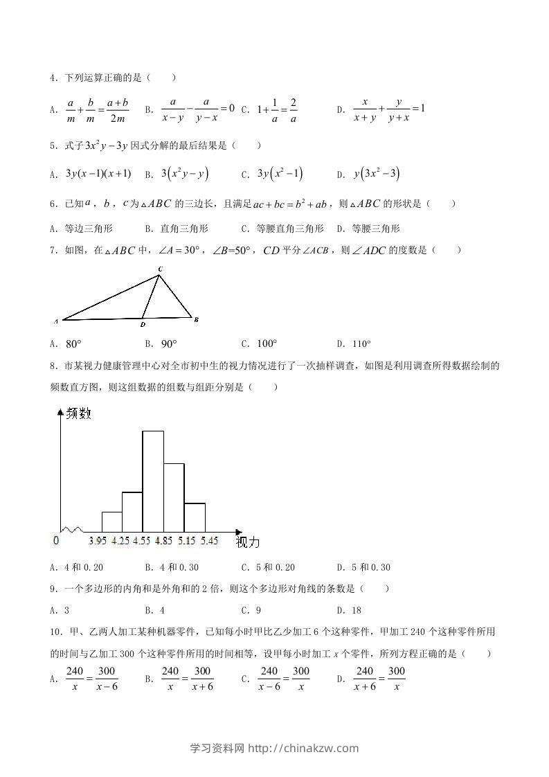 图片[2]-2020-2021学年山东省临沂市兰陵县八年级上学期期末数学试题及答案(Word版)-学习资料站