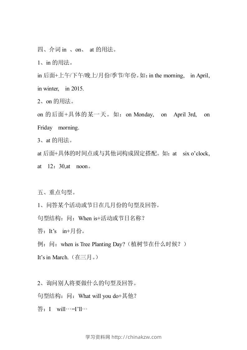 图片[2]-五年级英语下册Unit3单元知识梳理（人教PEP版）-学习资料站