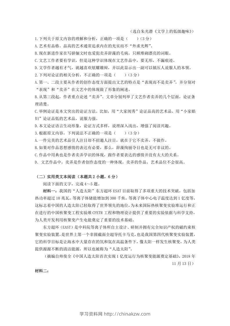 图片[2]-2020-2021年福建省六安市高一语文下学期期末试卷及答案(Word版)-学习资料站