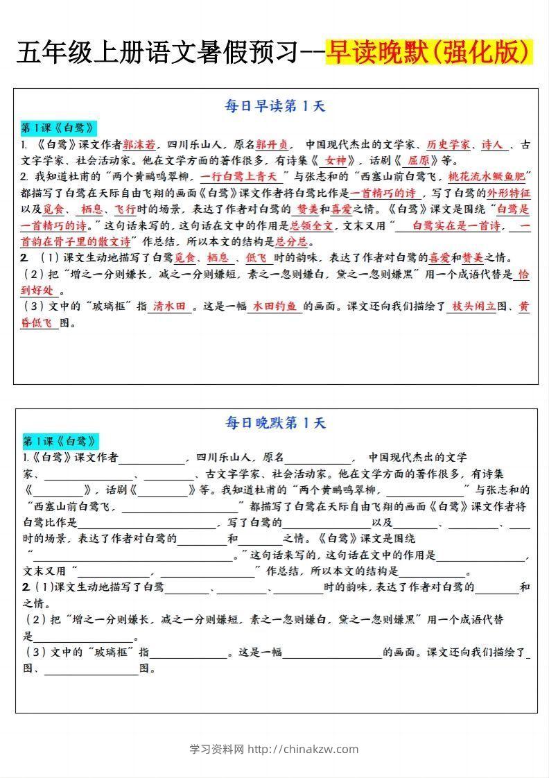 24秋五年级上册语文每日早读晚默-学习资料站