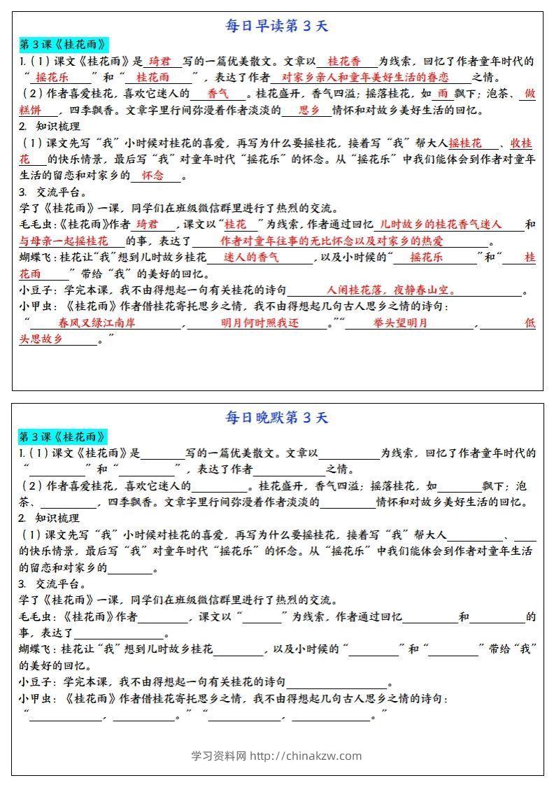 图片[3]-24秋五年级上册语文每日早读晚默-学习资料站
