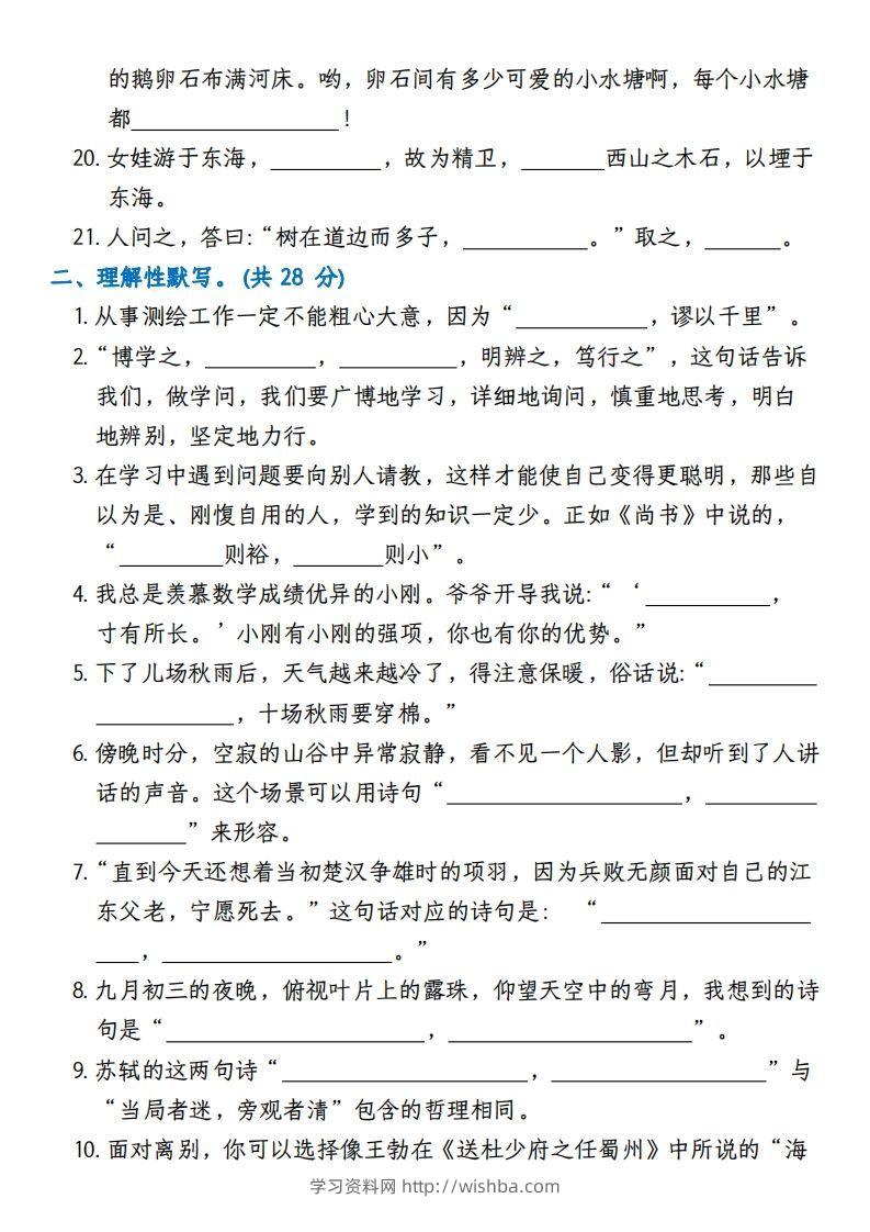 图片[2]-【期末复习小测（积累背诵与课文理解）】四上语文-学习资料站