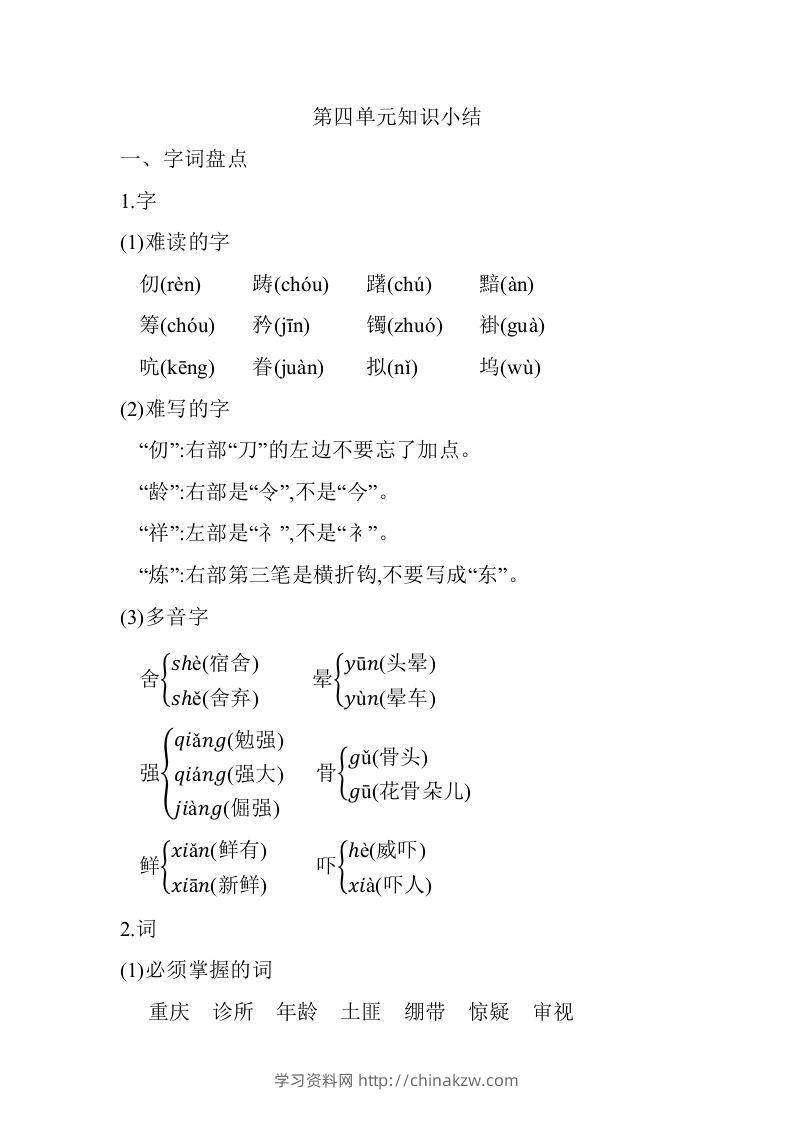五年级语文下册03.第四单元知识小结（部编版）-学习资料站