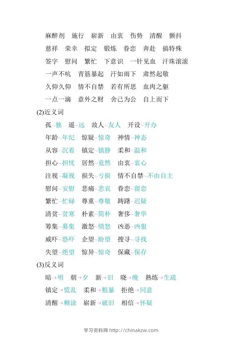 图片[2]-五年级语文下册03.第四单元知识小结（部编版）-学习资料站
