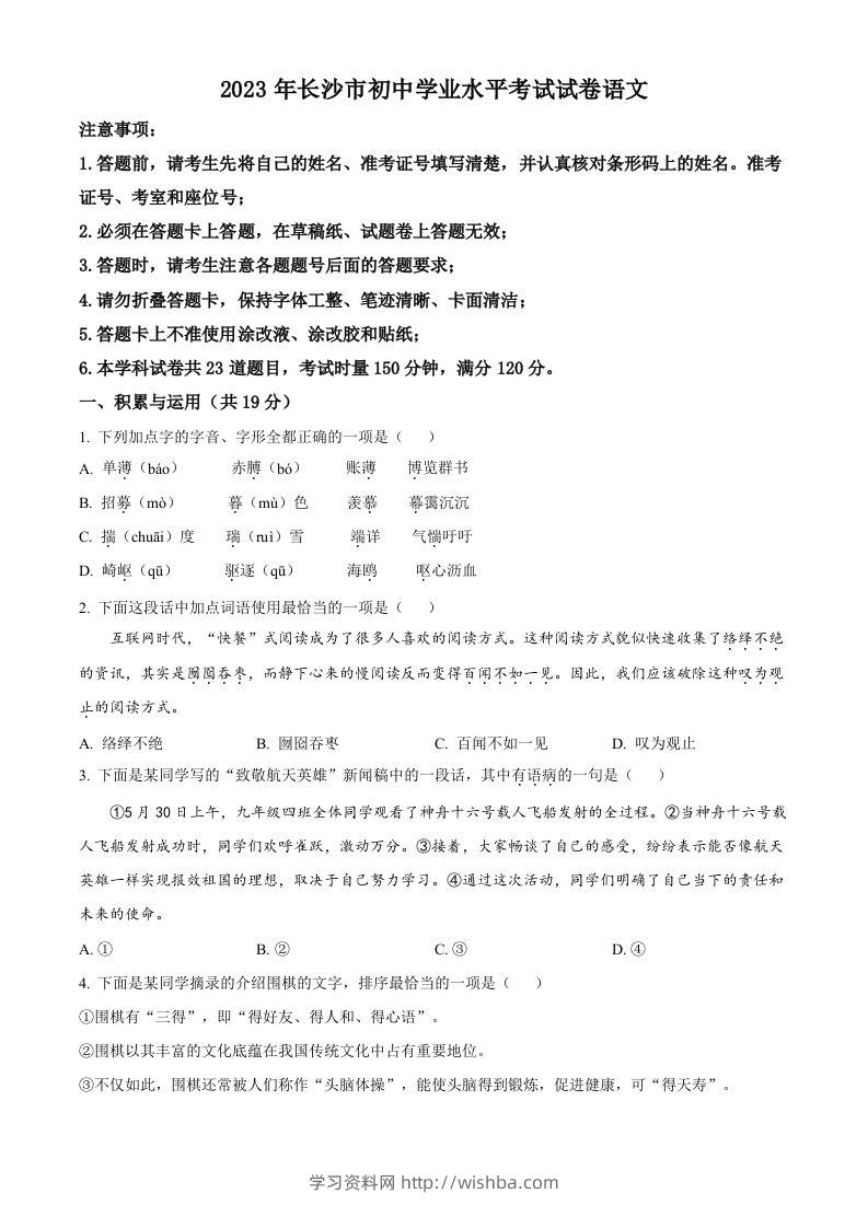 2023年湖南省长沙市中考语文真题（空白卷）-学习资料站