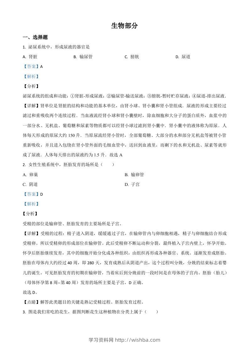 辽宁省阜新市2020年中考生物试题（含答案）-学习资料站
