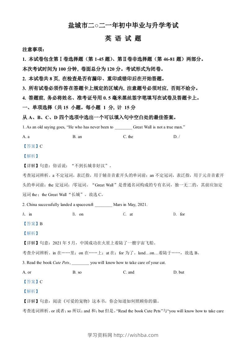 江苏省盐城市2021年中考英语试题（含答案）-学习资料站