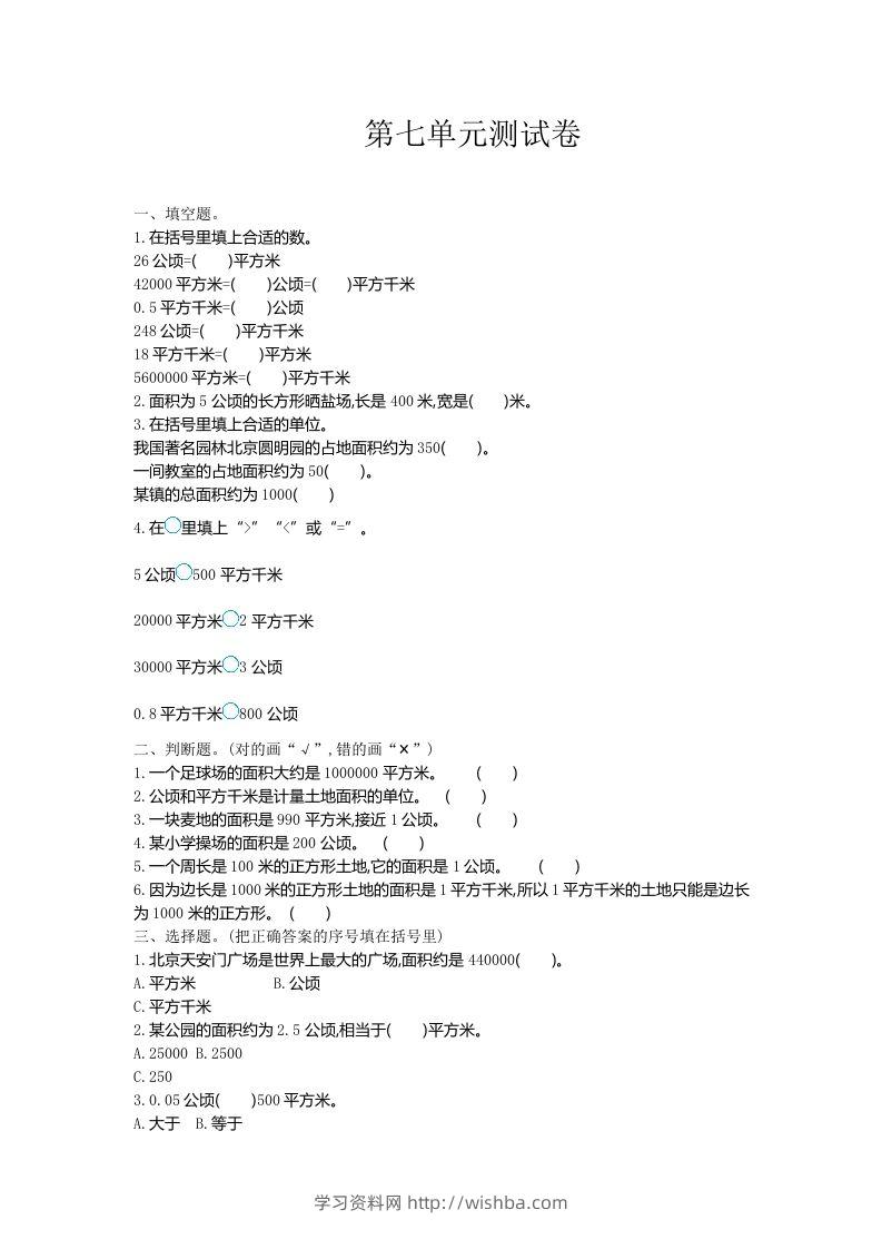 五（上）冀教版数学第七单元检测卷-学习资料站