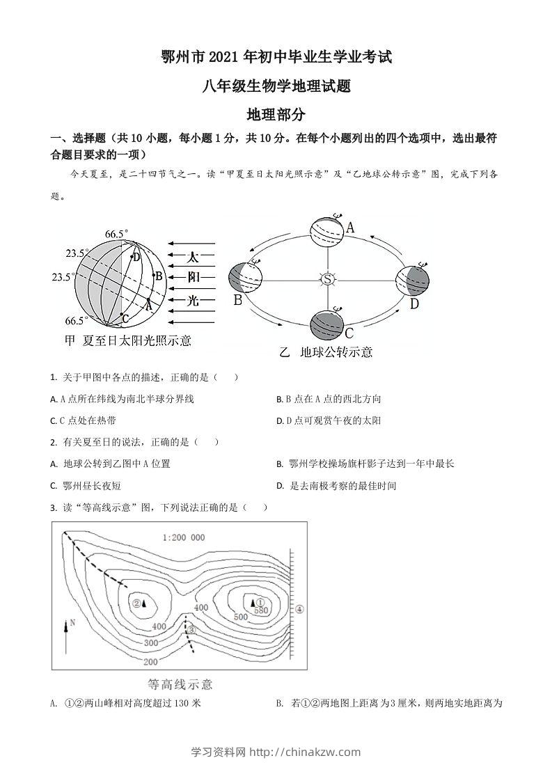 湖北省鄂州市2021年中考地理真题（空白卷）-学习资料站