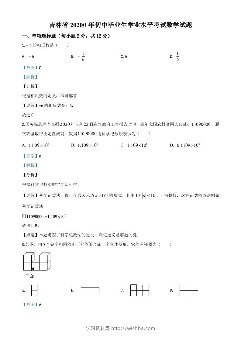 吉林省2020年中考数学试题（含答案）-学习资料站
