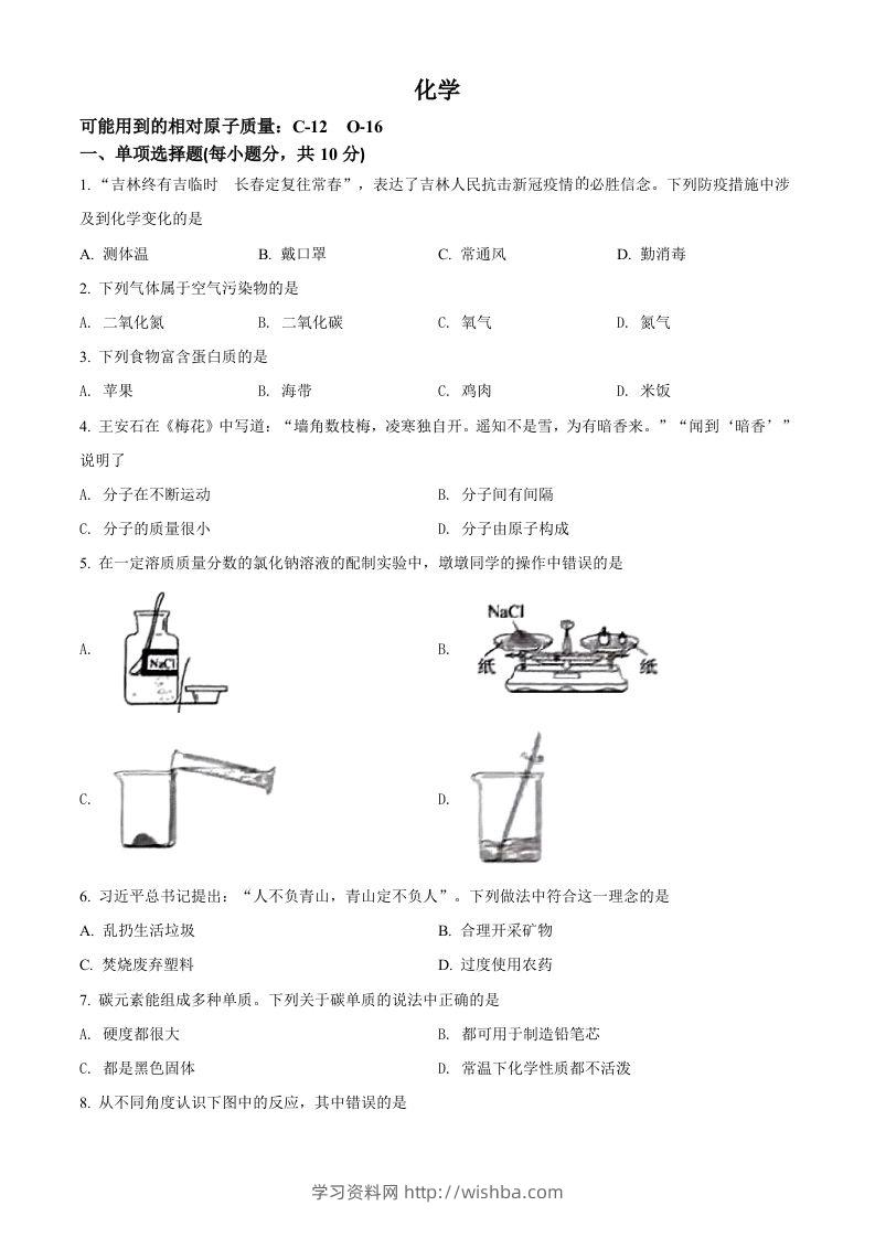 2022年吉林省中考化学真题（空白卷）-学习资料站