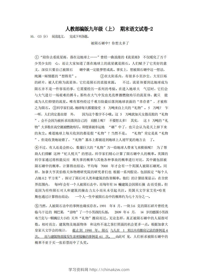 九年级（上）语文期末试卷5-2卷人教部编版-学习资料站