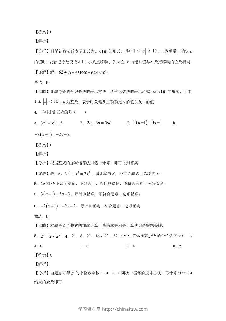 图片[2]-江苏南通如皋市2022-2023学年七年级上册数学期末试卷及答案北师大版(Word版)-学习资料站