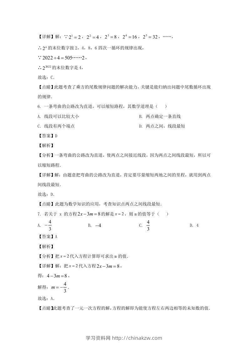 图片[3]-江苏南通如皋市2022-2023学年七年级上册数学期末试卷及答案北师大版(Word版)-学习资料站