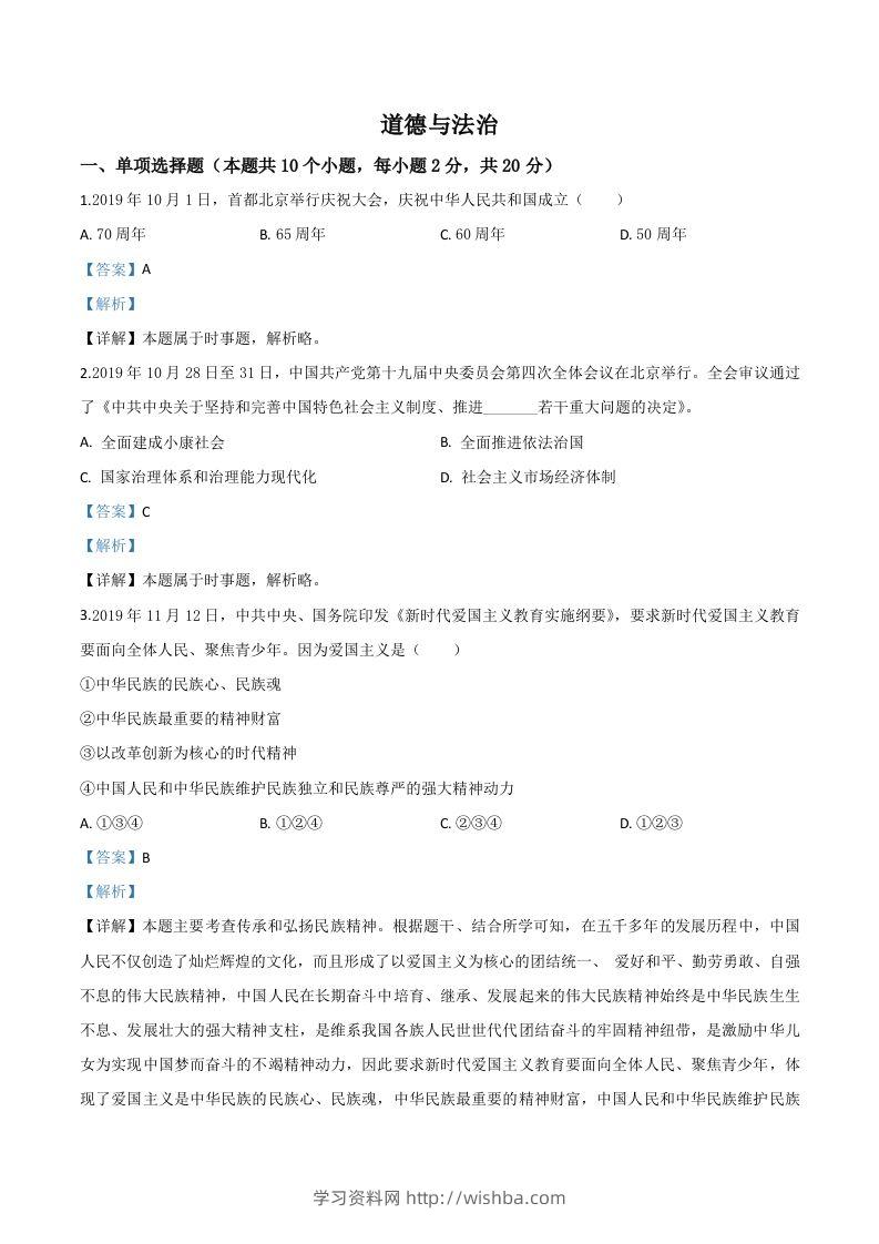 宁夏2020年中考道德与法治试题（含答案）-学习资料站