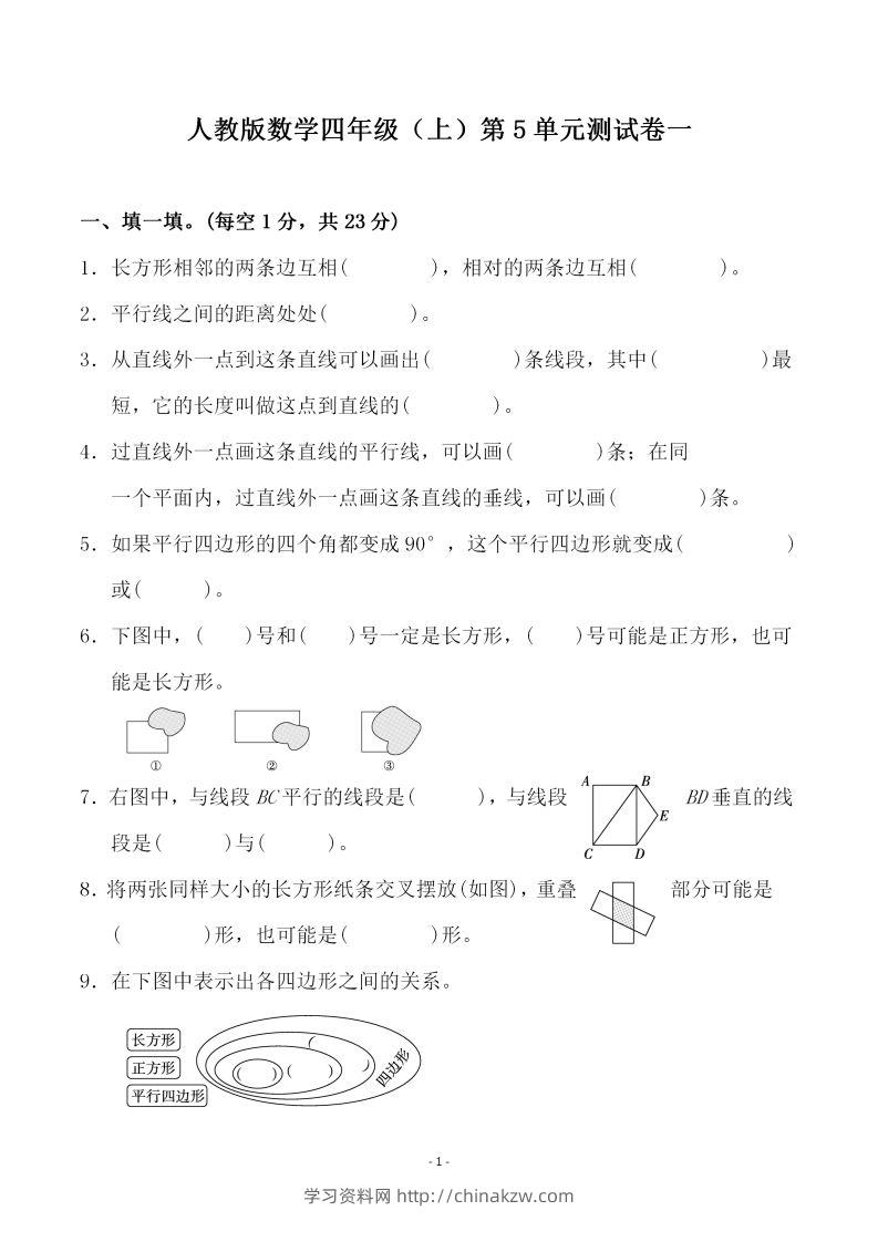 四（上）人教版数学第五单元检测试卷二一-学习资料站