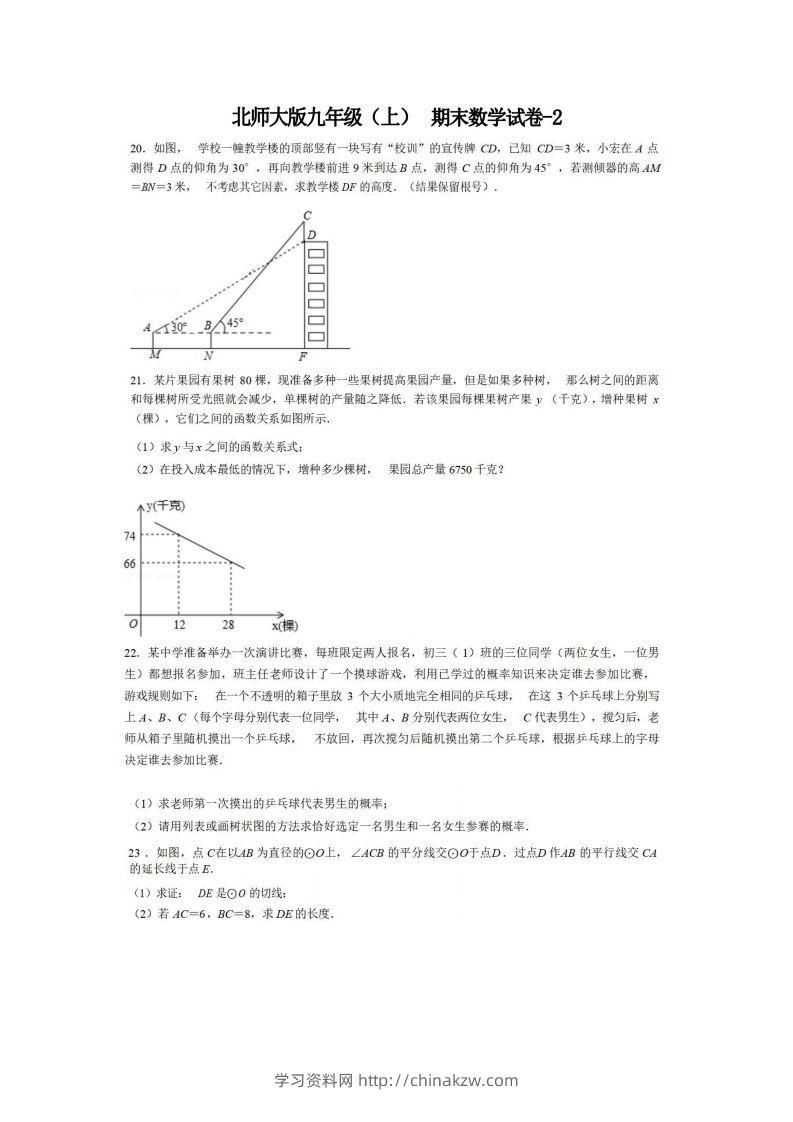 九年级（上）数学期末试卷6-2卷北师大版-学习资料站