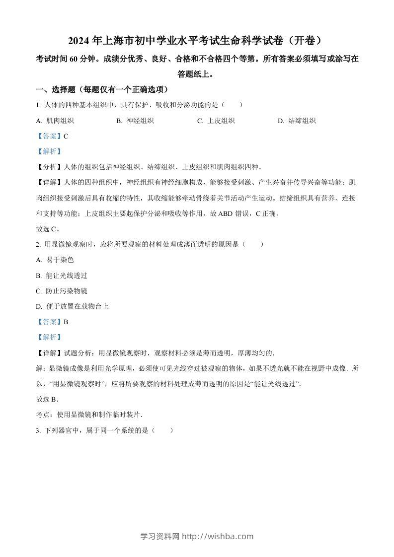 2024年上海市中考生物试题（含答案）-学习资料站