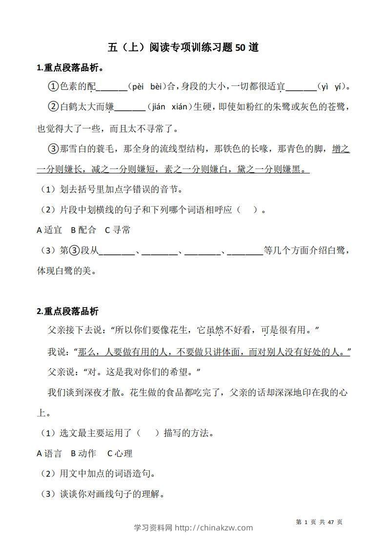 五上语文阅读专项训练习题50道-学习资料站