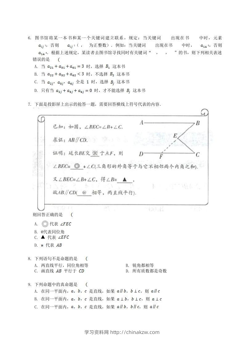 图片[2]-2022-2023学年北师大版八年级数学上册第七章章节测试题及答案(Word版)-学习资料站