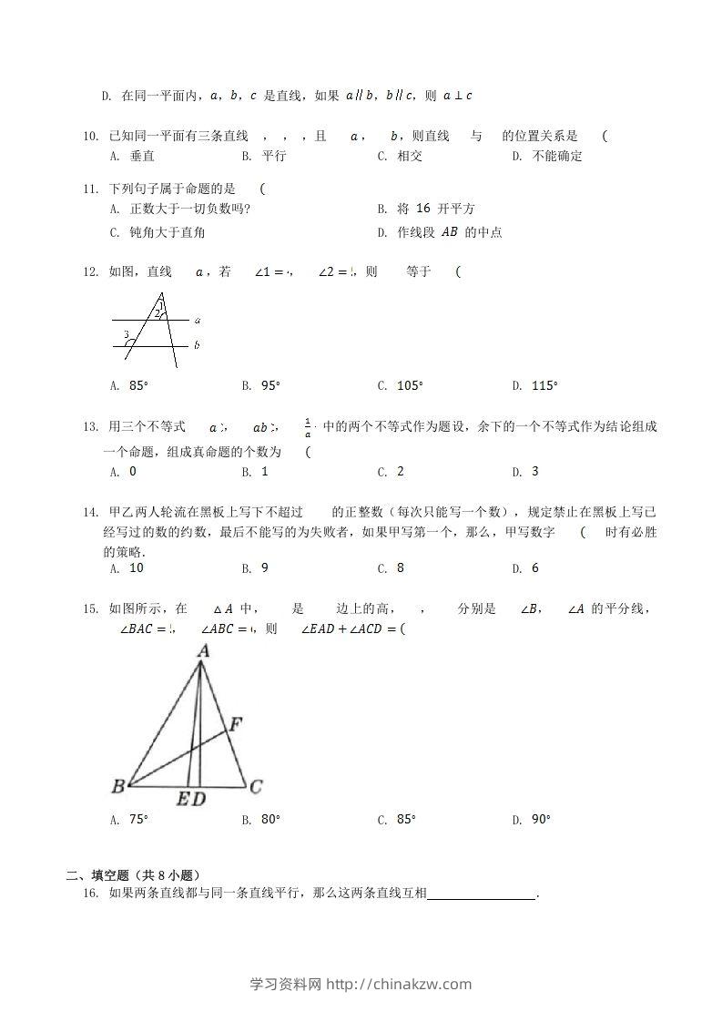 图片[3]-2022-2023学年北师大版八年级数学上册第七章章节测试题及答案(Word版)-学习资料站
