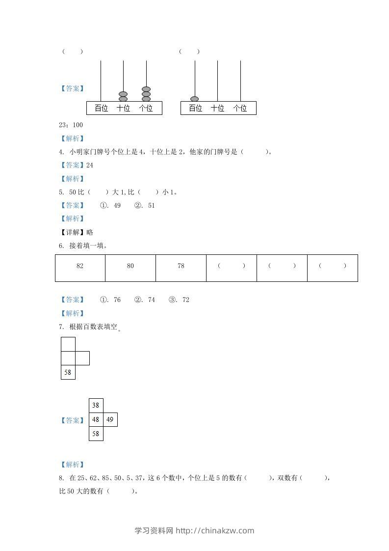 图片[2]-2020-2021学年江苏省常州市溧阳市一年级下册数学期中试题及答案(Word版)-学习资料站