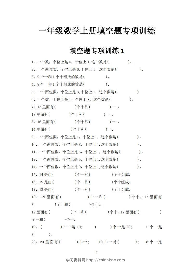 图片[2]-一上数学-数学填空题专项训练-学习资料站